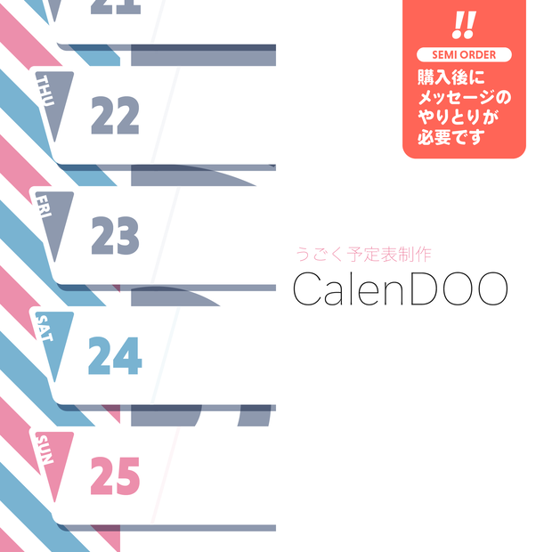 【うごく予定表制作】CalenDOO