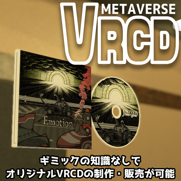 【改変販売用】VRCDシステム【VRChat想定】