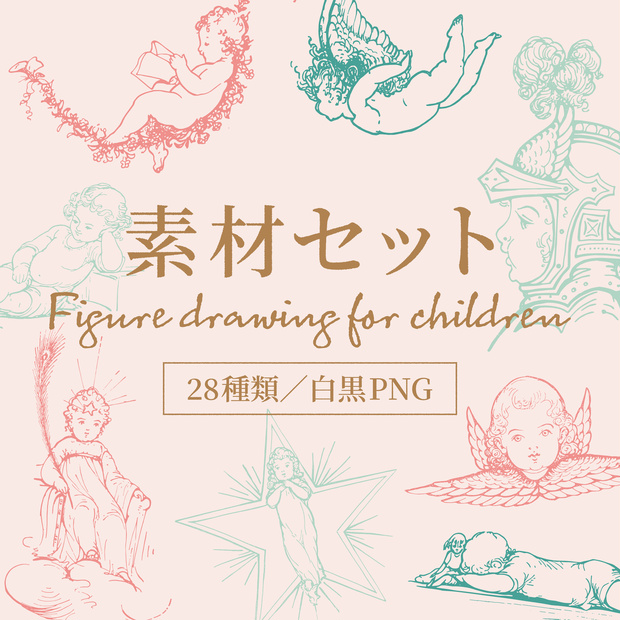 古書イラスト素材セット―Figure drawing for children―