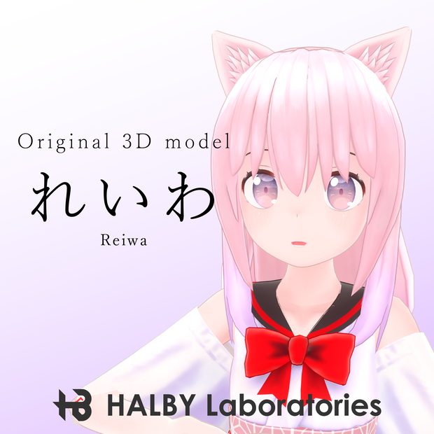 オリジナル3Dモデル「れいわ」