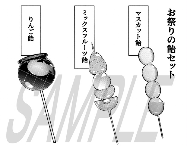 お祭りの飴セット+チョコバナナ　モノクロ原稿用