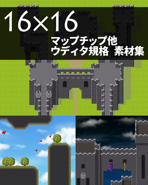 ウディタ用マップチップ16×16