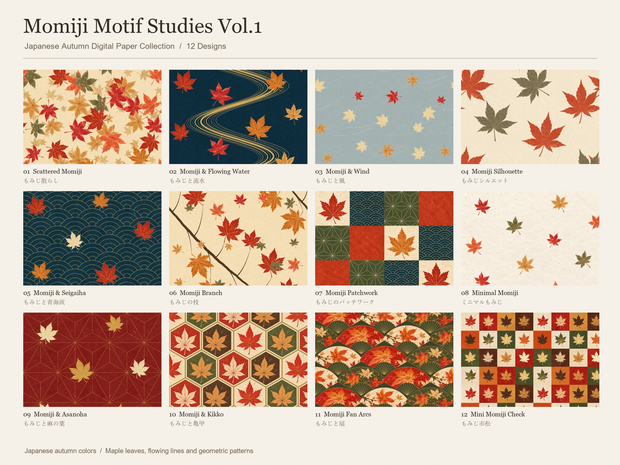 紅葉の和柄素材12種｜Momiji Motif Studies Vol.1｜デジタルペーパー＆反復タイル JPG・PNG