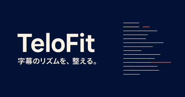【買い切り・オフライン】TeloFit｜ショート動画の日本語字幕整形ツール（SRT / CSV）