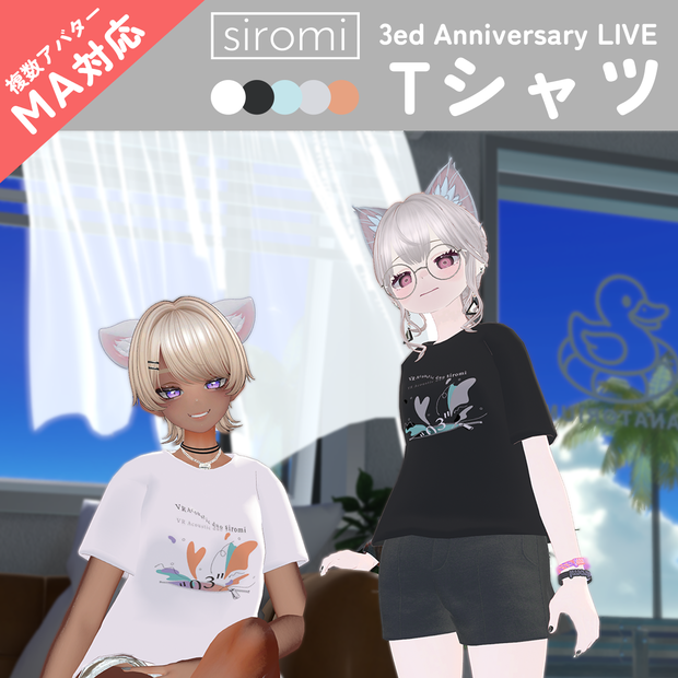 【無料 VRChat】_siromi公式 3nd Anniversary LiveTシャツ 🐟全５色