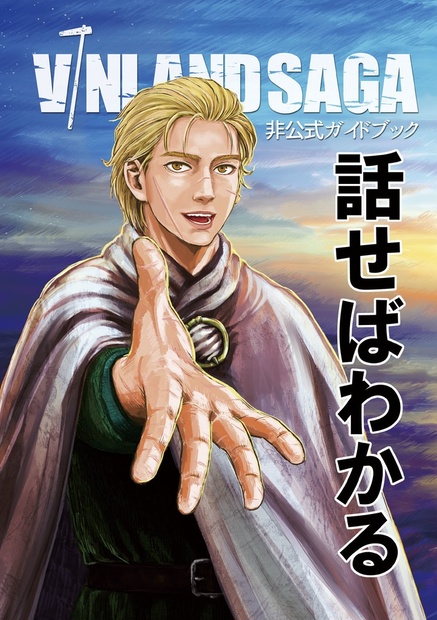 おすすめ 幸村誠 ヴィンランド サガ ヴィンランドサガ 1 25巻 公式ガイドブック 最新刊 既刊全巻セット 格安即決 Www Veenaproducts Com