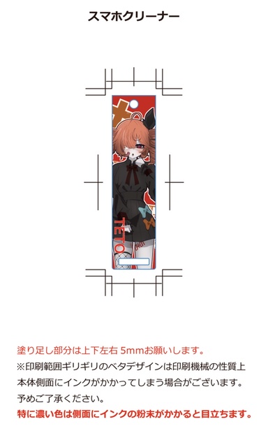 重音テト　携帯クリーナー スマホクリーナー - 猫橋さんのBOOTH - BOOTH