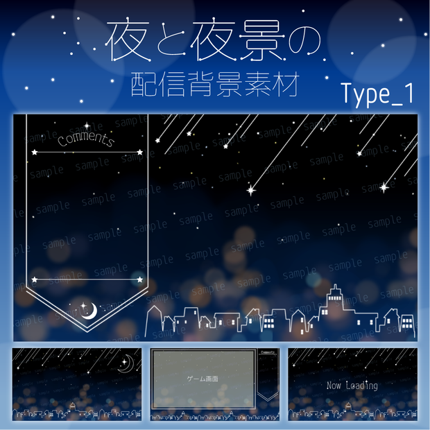 【配信素材セット】夜と夜景の配信背景素材【VTuber Background】
