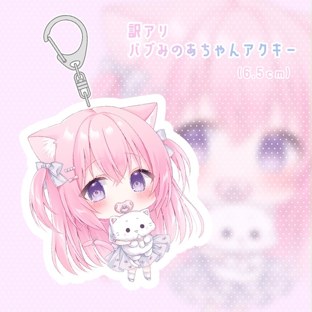 訳アリSALE】バブみのあちゃんアクキー - ももちあ教 WEB SHOP - BOOTH