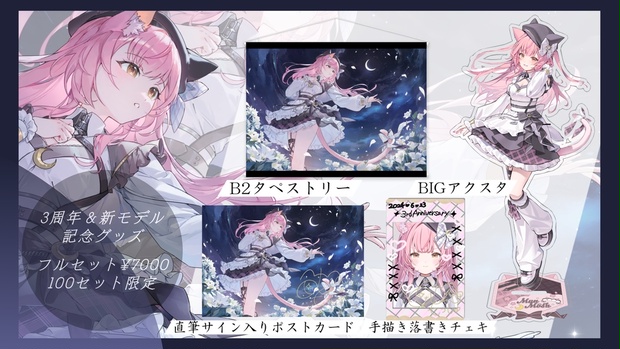 むんもっしゅ新モデル記念グッズ】フルセット✧︎ - むんもっしゅの