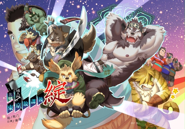 Tokyo Afterschool Summoners Doujinshi