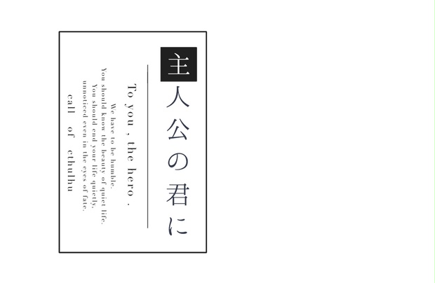 Cocシナリオ 主人公の君に 鍋コアラ Booth