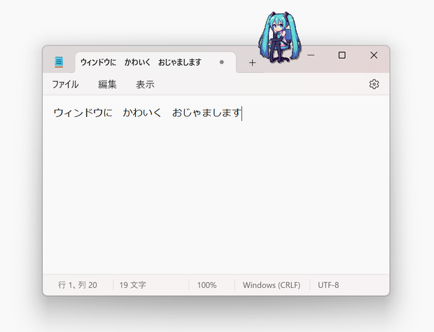 初音ミク PCマスコット(Windows/macOS/Unix) 無料DL