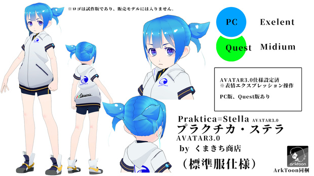プラクチカ・ステラ（標準服仕様）