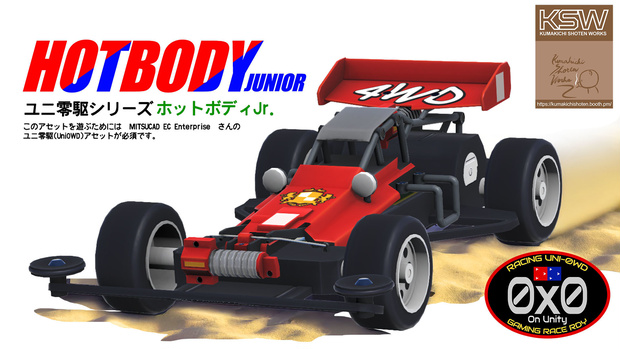 HOT BODY Jr.(ユニ零駆シリーズ)