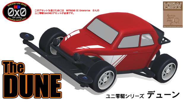 DUNE(ユニ零駆シリーズ)