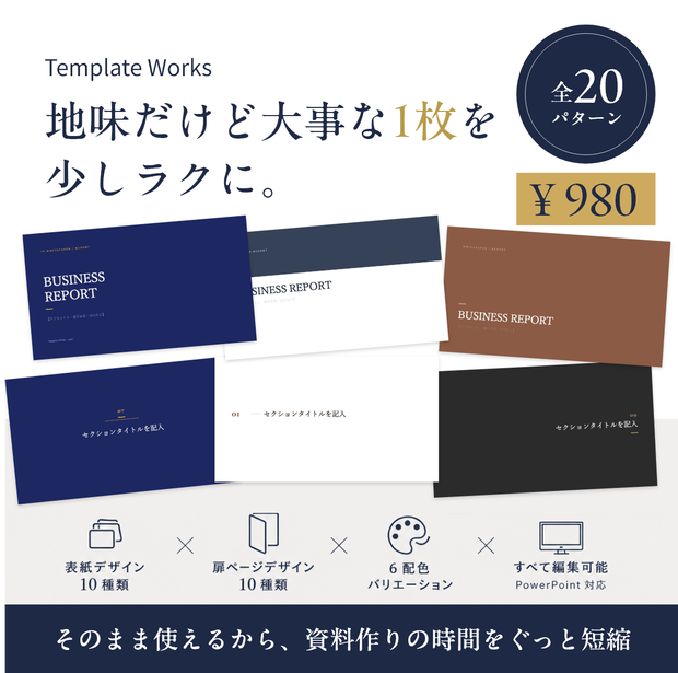 【PowerPointテンプレート】地味だけど大事な1枚を、少しラクに。｜表紙・扉ページ デザイン集（全20パターン）