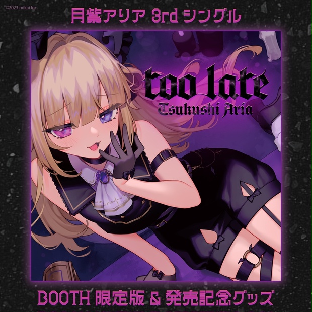 【受注生産&DL販売】月紫アリア 3rdシングル「too late」& 発売記念グッズ