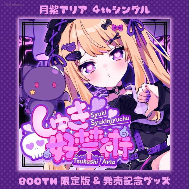 抽プレ◇聖なる夜に、罪 依月リリー FC発売記念! くるしく 直筆