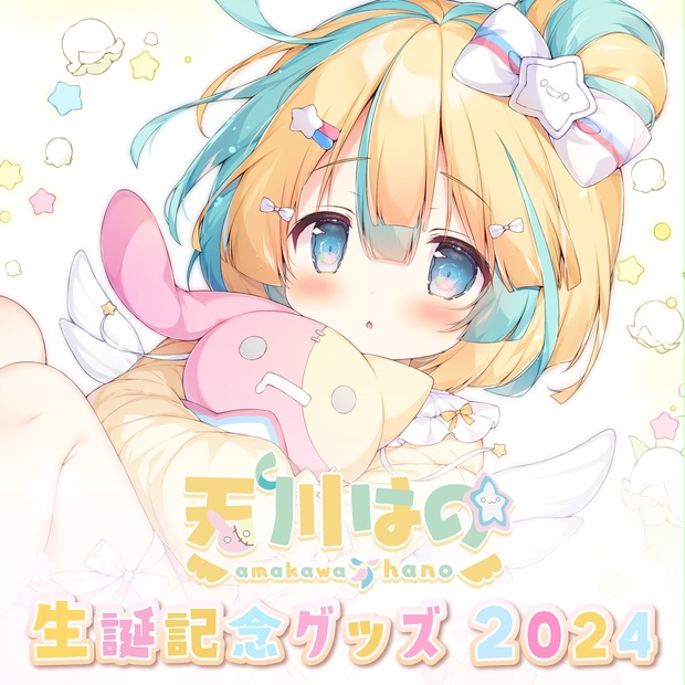 2024年5月 生誕記念グッズ - 天川はの - Re:AcT公式 - BOOTH