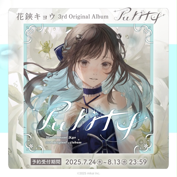 受注生産】花鋏キョウ 3ndアルバム「Purity」 - Re:AcT公式 - BOOTH