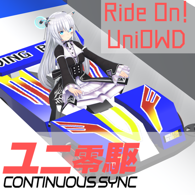 【Uni0WD】RideOn！Uni0WD！