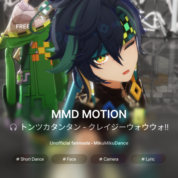 [モーション配布 / Motion DL] トンツカタンタン [Short]