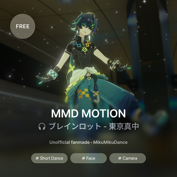 [モーション配布 / Motion DL] ブレインロット [Short]