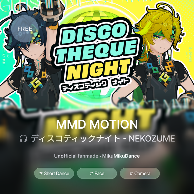 [モーション配布 / Motion DL] ディスコティックナイト - NEKOZUME [Short]