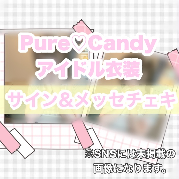 アイドル衣装 サイン&1言メッセージつきチェキ - Runa.moon SHOP - BOOTH