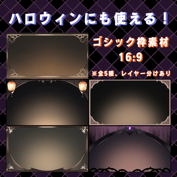【フレーム素材】手描きゴシック調フレームセット【全5種】