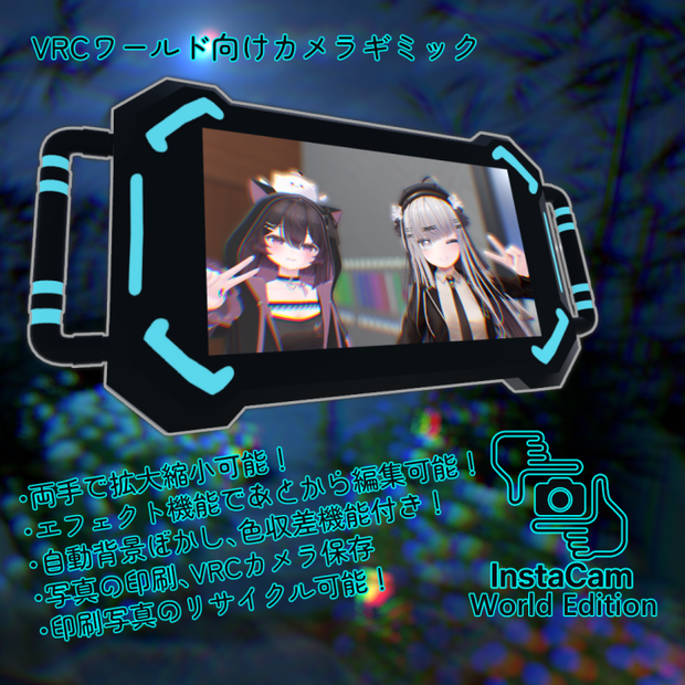 VRCワールド向けカメラギミックInstaCam World Edition【VRCワールド想定】