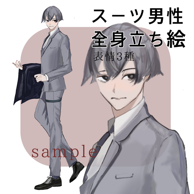 立ち絵素材　スーツの男性　テーラー風