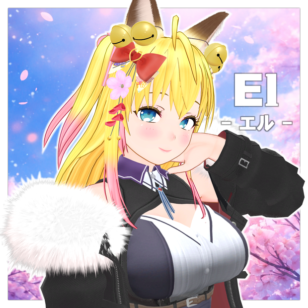 エル - El - 【VRChat用オリジナル3Dモデル】 (2026/5/9更新) 