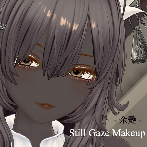 【豺狼用】Still Gaze Makeup ― 余艶 ― for Sairou（VRChat想定）