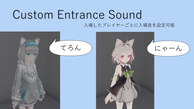 [無料] Custom Entrance Sound