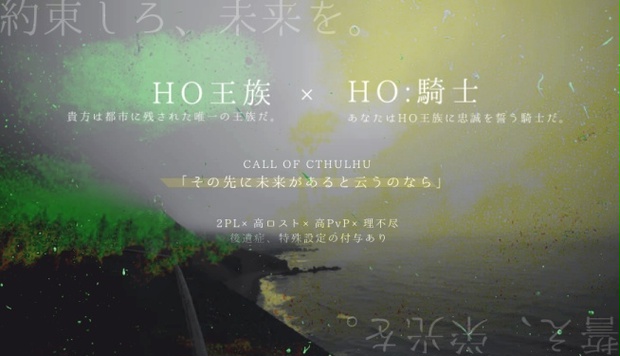 Cocシナリオ その先に未来があると云うのなら 骨が舎利になっても Booth