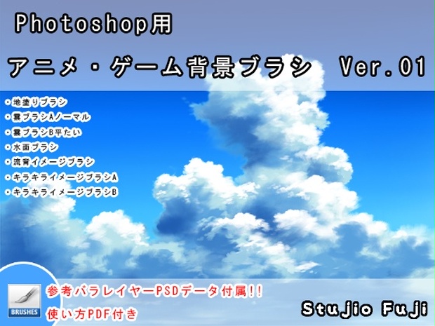 Photoshop用 アニメ ゲーム背景ブラシ Ver 01 Studiofuji オンラインショップ Booth