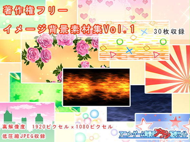 著作権フリー イメージ背景素材集 Vol.01