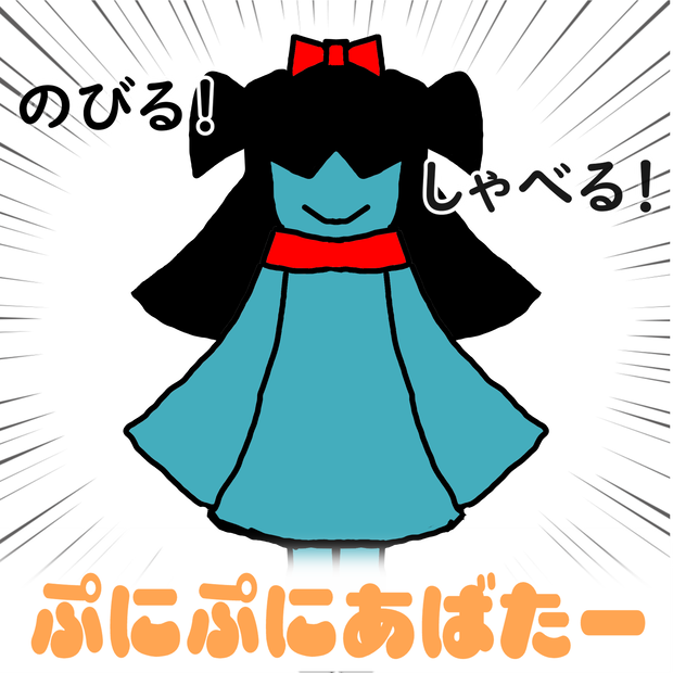 ぷにぷにターコ