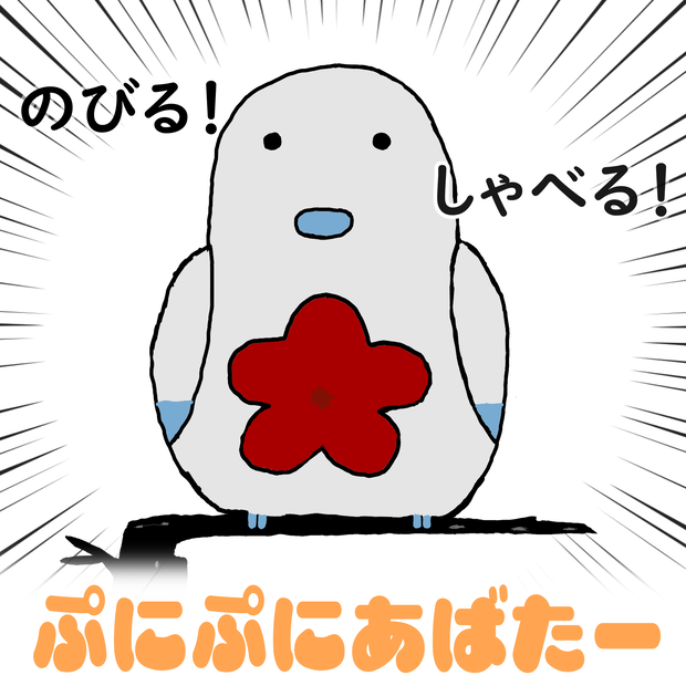 ぷにぷに罰鳥