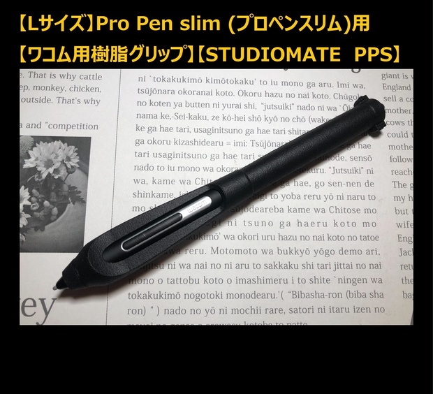 Lサイズ】Pro Pen slim (プロペンスリム)用【ワコム用樹脂グリップ 