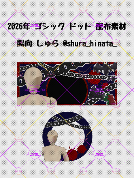 デジタルグッズ素材 ゴシック ドット