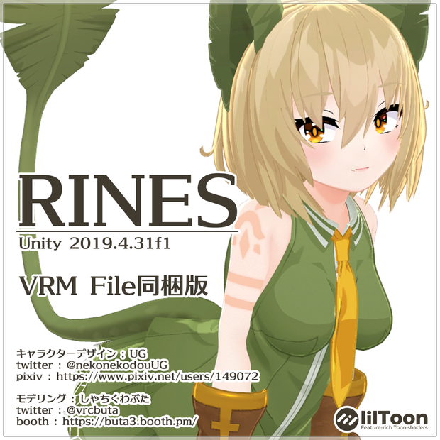 VRC用モデル りねすちゃん -unity2019 VRM同梱 VCC対応-