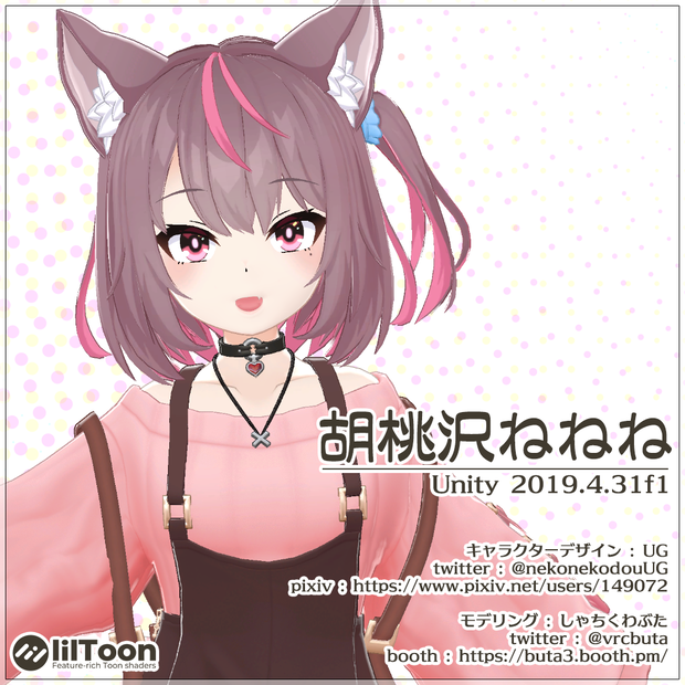 VRC用モデル 胡桃沢ねねねちゃん -unity2019版VCC対応-