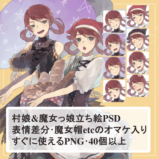ファンタジー系村娘(パン屋)・魔女っ娘の全身立ち絵(うさ耳パーツ付き)