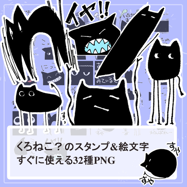 猫の日【YouTube･Twitch･ブログ等】くろねこ？スタンプアイコン絵文字凡庸素材32個SET