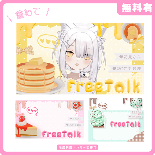 【期間限定無料￤サムネイル素材】ふんわりスイーツ【雑談】