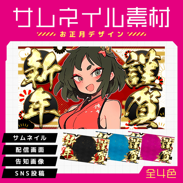 【サムネイル素材】お正月デザイン✤全4色✤