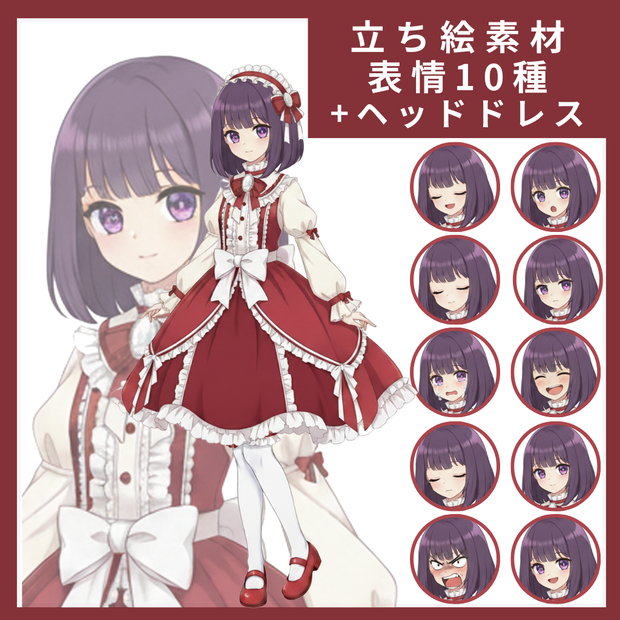 立ち絵素材(全身)_表情11種_ロリータ女子_イラスト_女の子_フリー素材